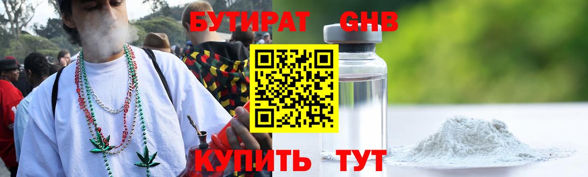 БУТИРАТ оксибутират Нижневартовск