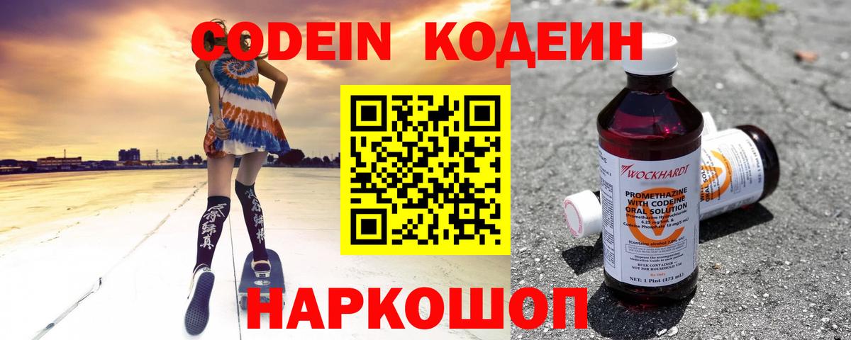 Нижневартовск  Codein Purple Drank  Вход с VPN  Кодеин напиток Lean (лин) 