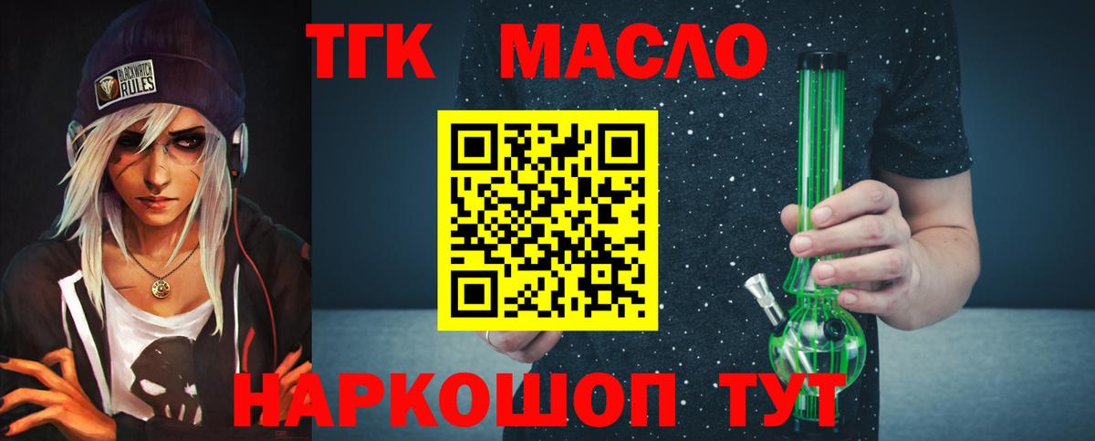Нижневартовск  ТГК жижа  Вход с VPN  ТГК гашишное масло 
